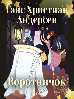 cover image of Воротничок